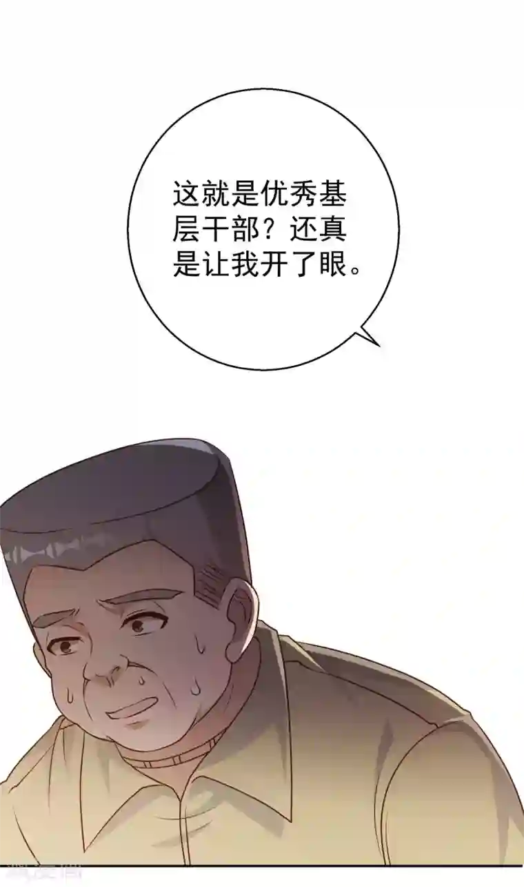 神级渔夫第11话 好大的官威