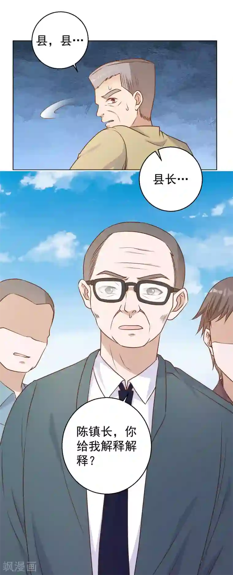 神级渔夫第11话 好大的官威