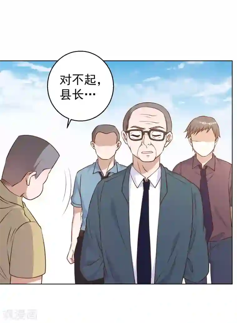 神级渔夫第11话 好大的官威