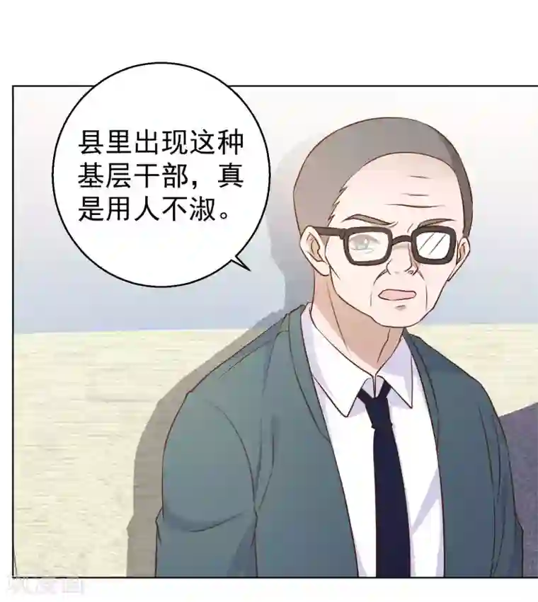 神级渔夫第11话 好大的官威