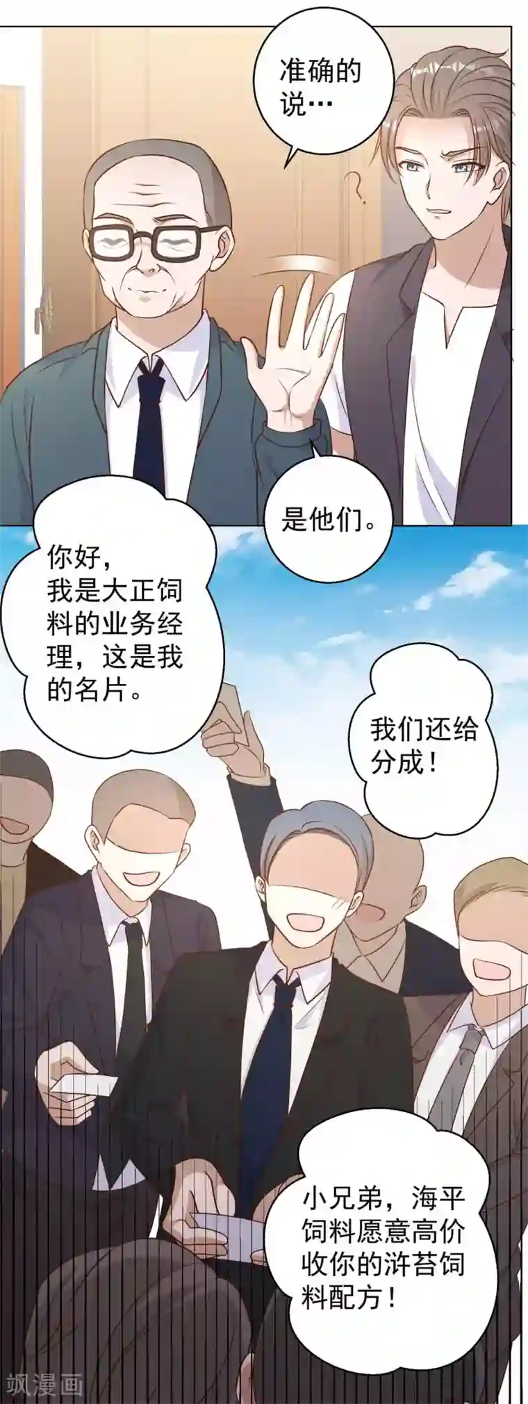 神级渔夫第11话 好大的官威