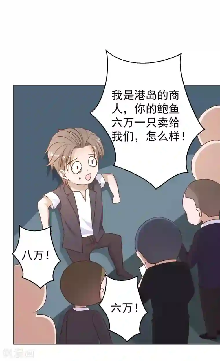 神级渔夫第11话 好大的官威