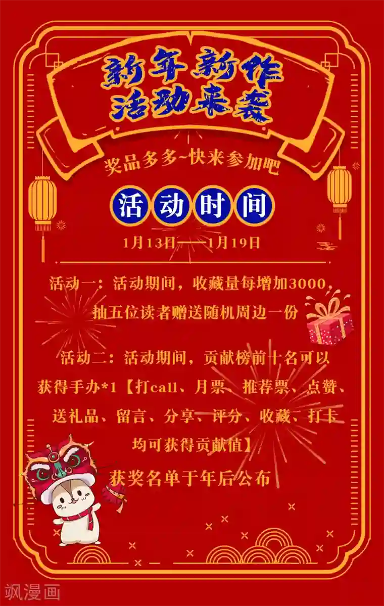 神级渔夫1月13日福利活动