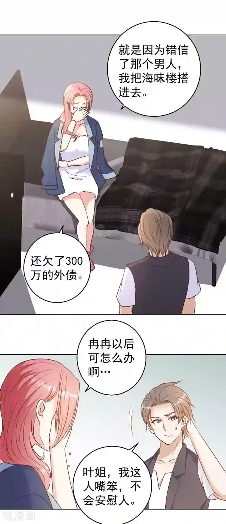 神级渔夫第13话 安慰人的最好办法