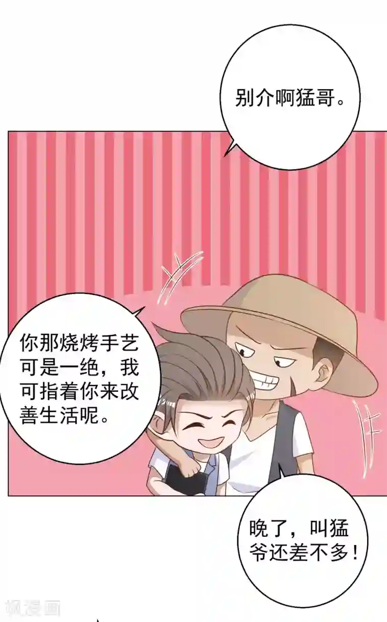 神级渔夫第14话 我的鱼也敢偷？