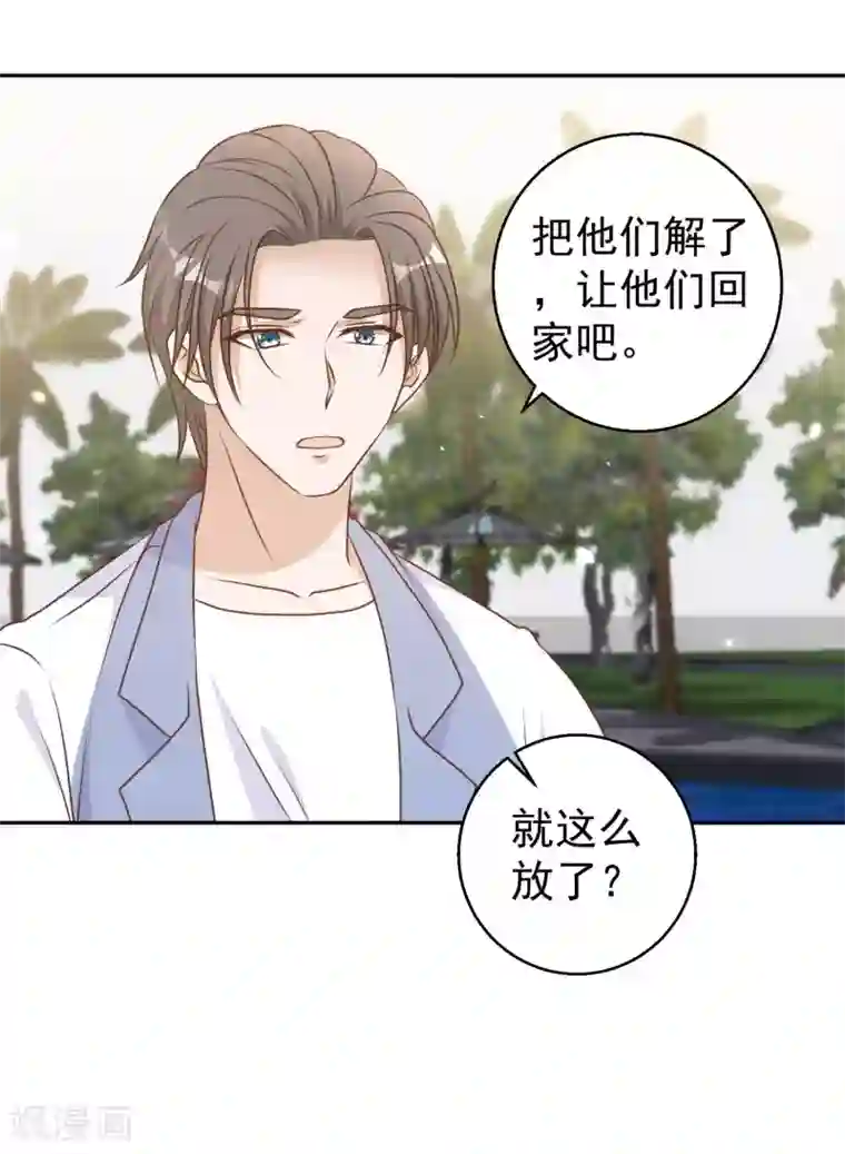 神级渔夫第17话 一人一个亲亲