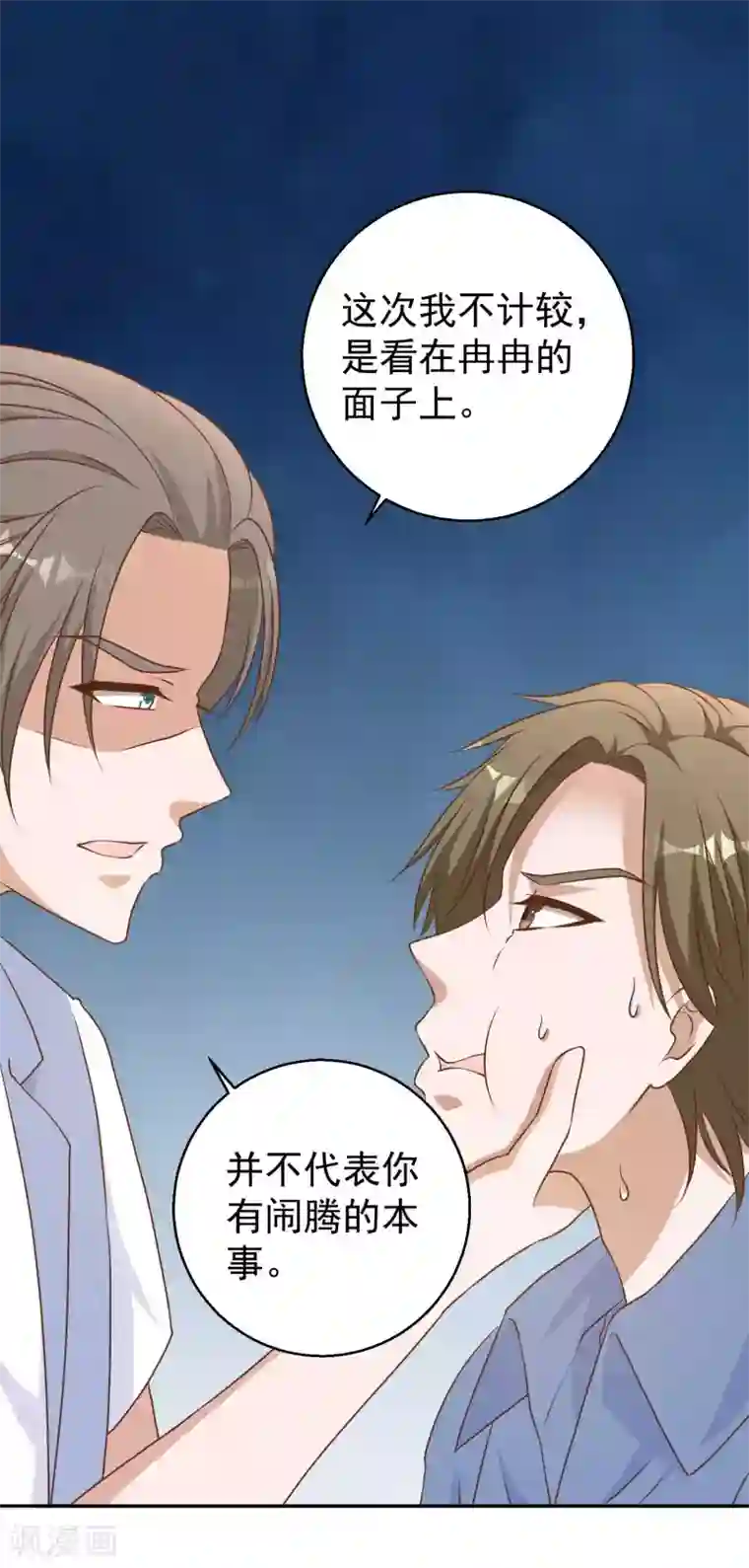 神级渔夫第17话 一人一个亲亲