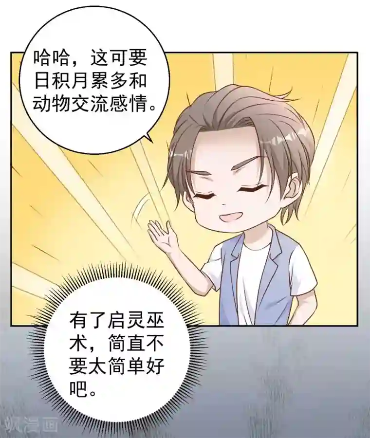 神级渔夫第17话 一人一个亲亲