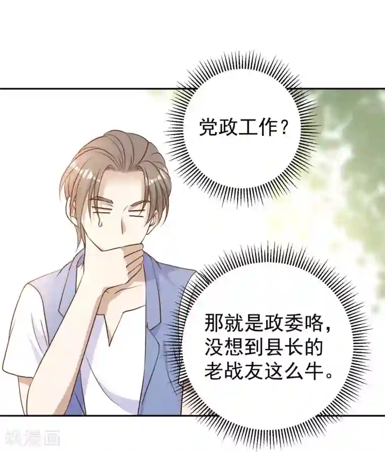 神级渔夫第19话 有好戏看了