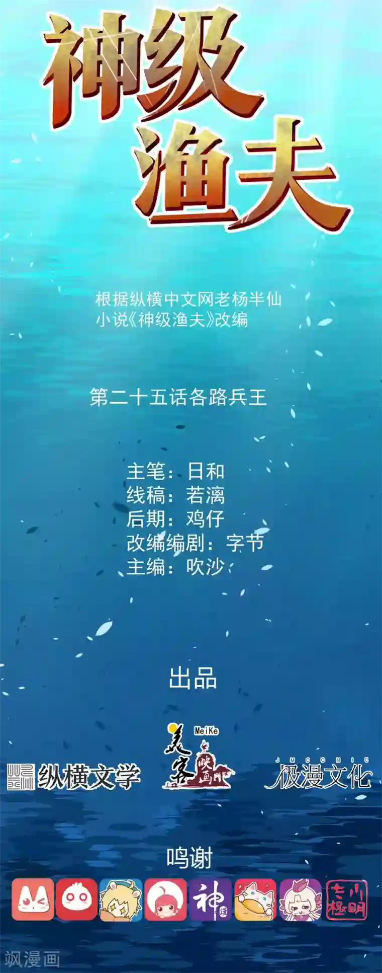 神级渔夫第25话 各路兵王