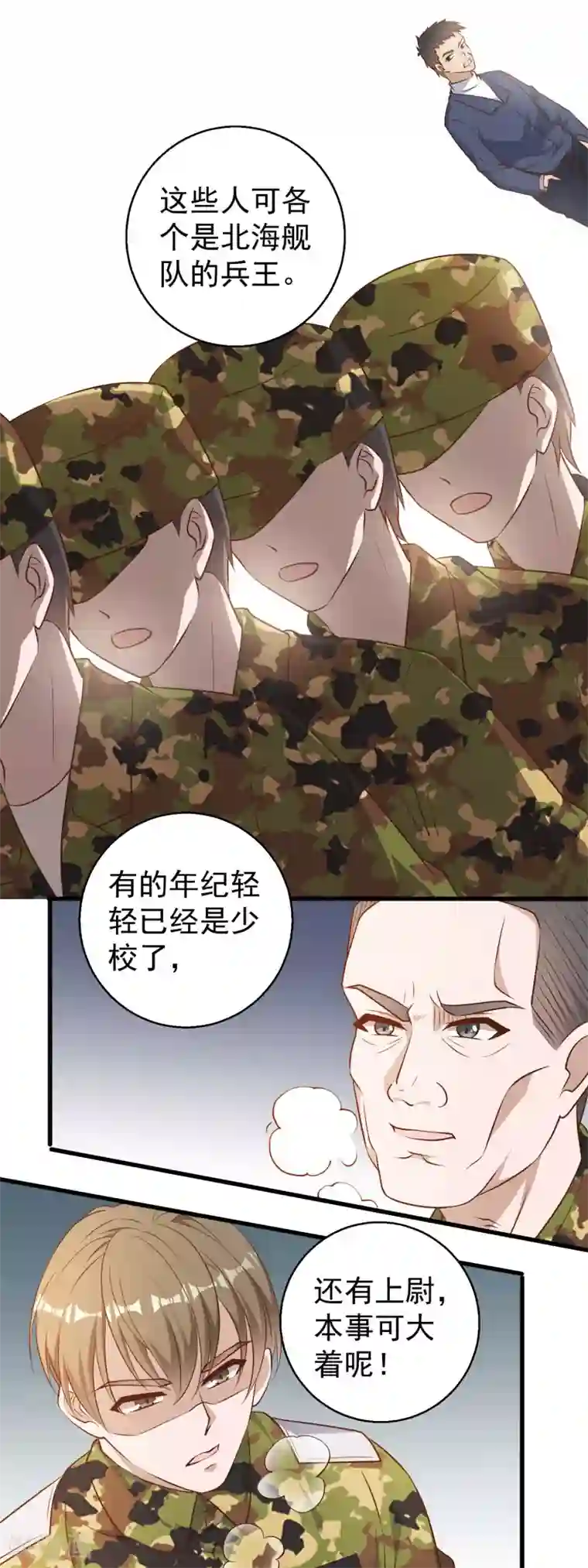 神级渔夫第25话 各路兵王