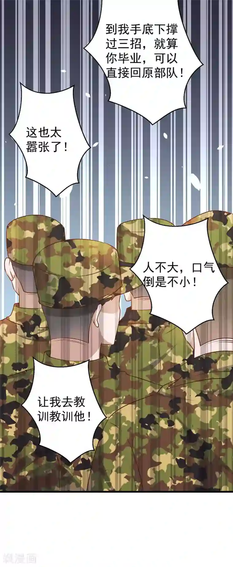 神级渔夫第25话 各路兵王