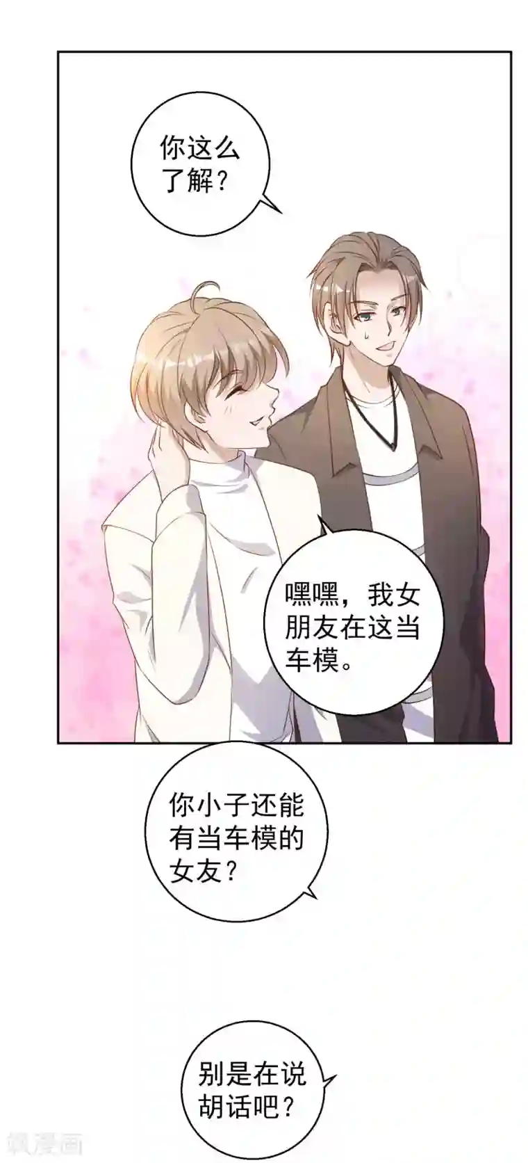 神级渔夫第27话 车展风波
