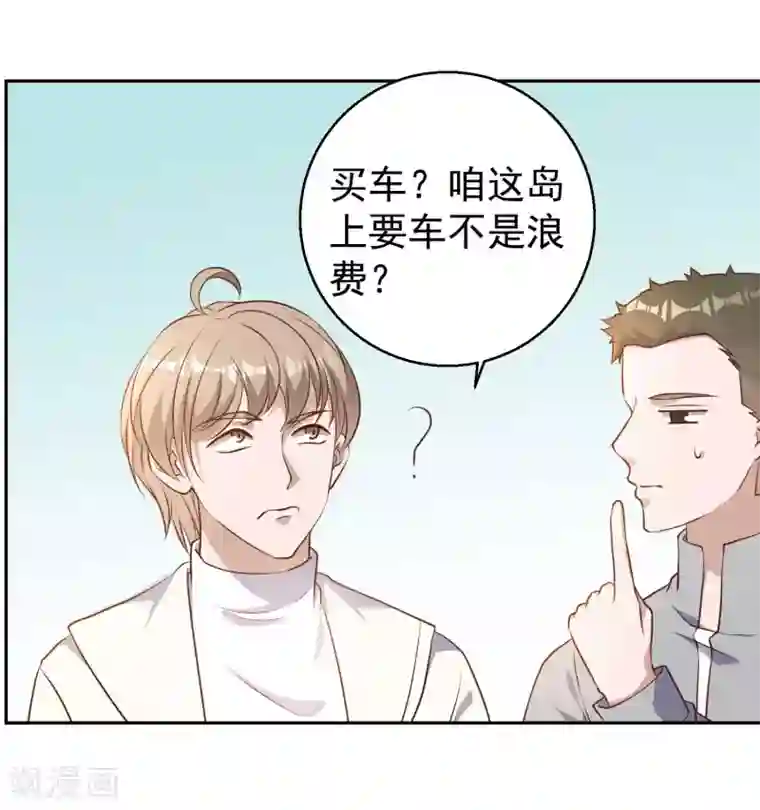 神级渔夫第27话 车展风波