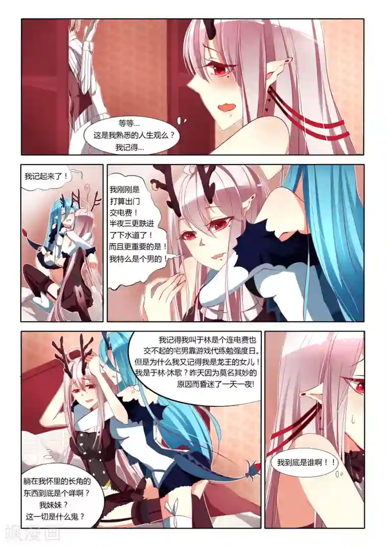 祝由科长是龙王第01话