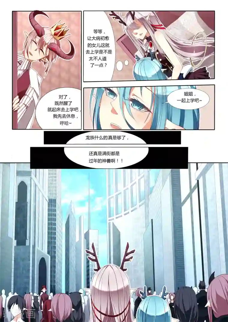 祝由科长是龙王第01话