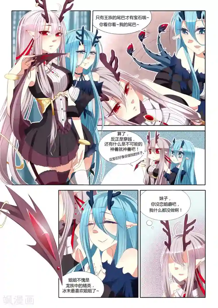 祝由科长是龙王第01话