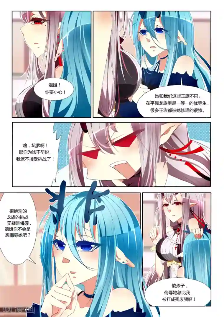 祝由科长是龙王第01话