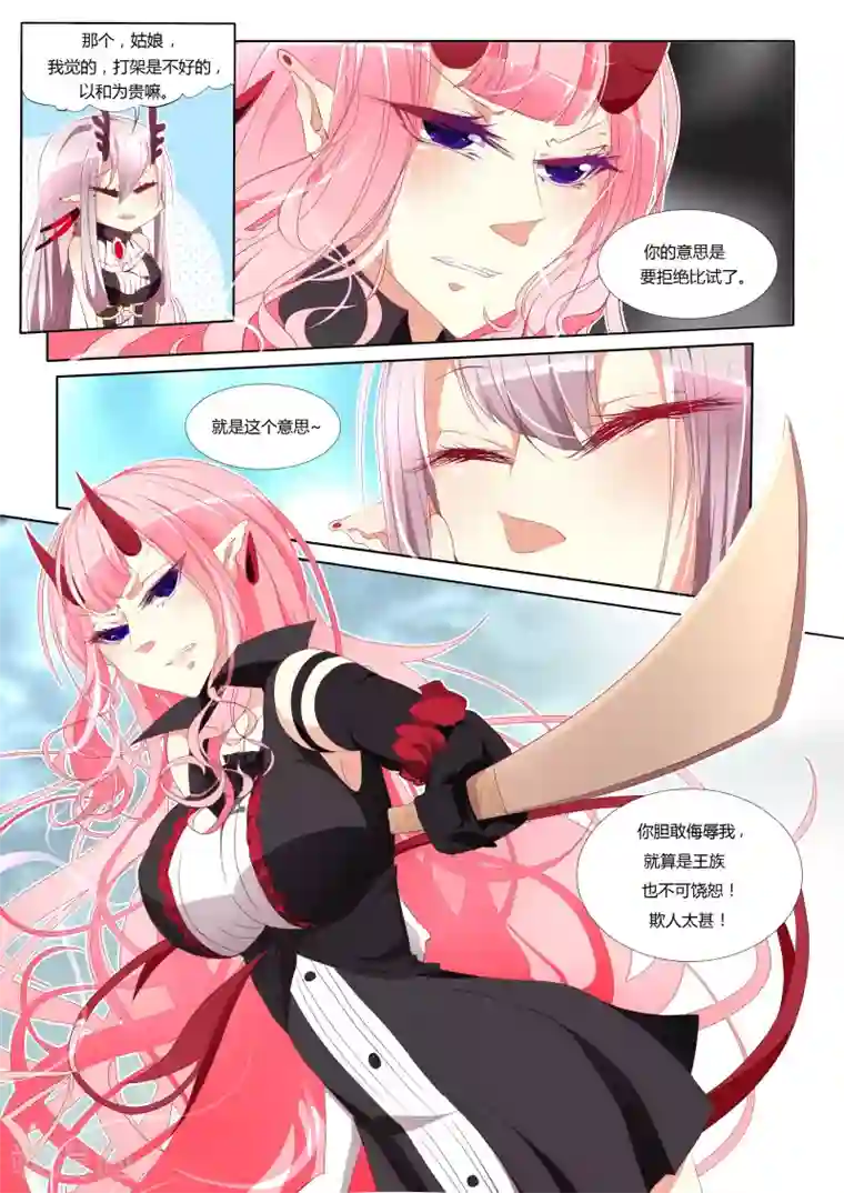 祝由科长是龙王第01话