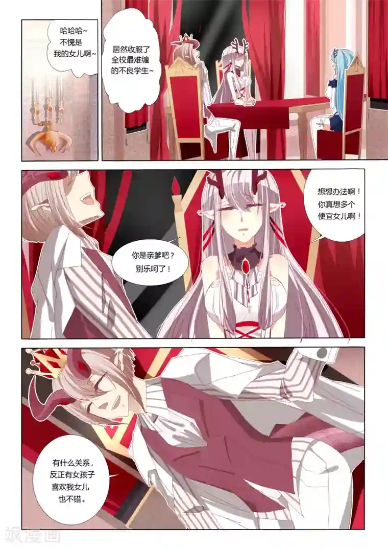 祝由科长是龙王第02话