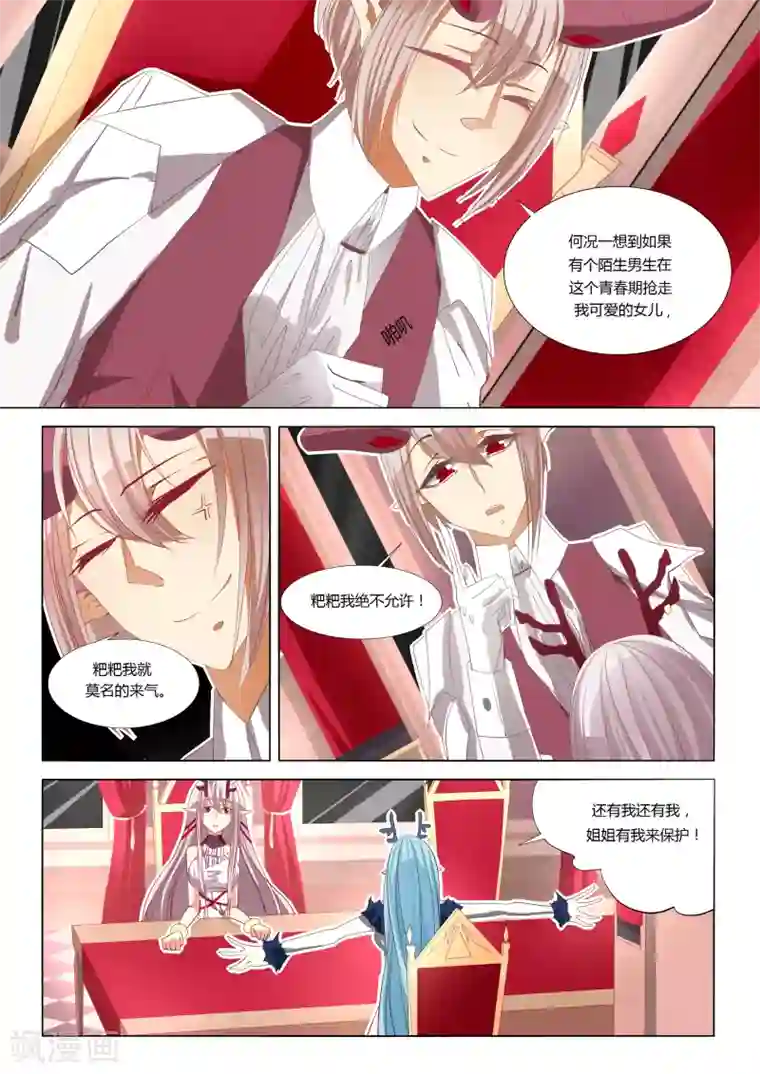 祝由科长是龙王第02话