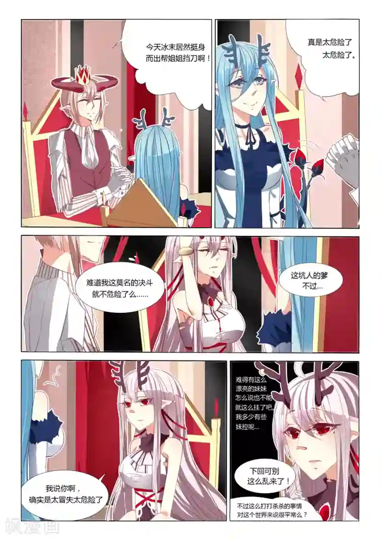 祝由科长是龙王第03话