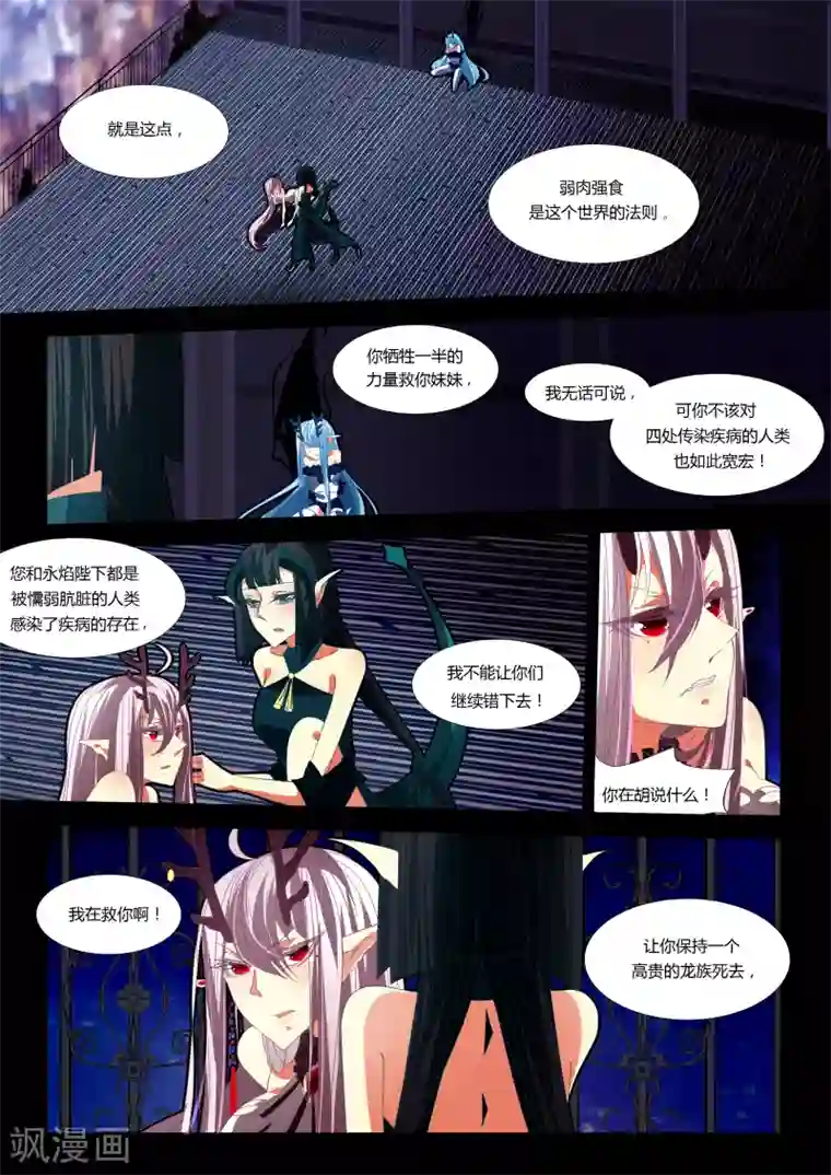 祝由科长是龙王第03话