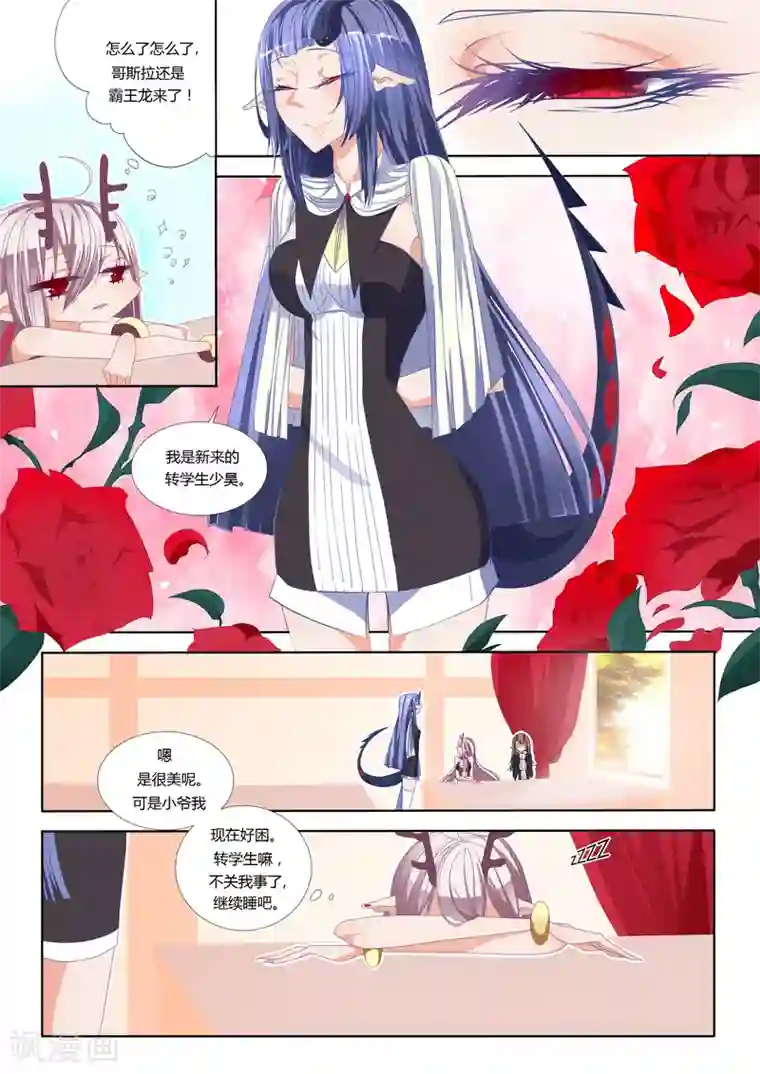 祝由科长是龙王第05话