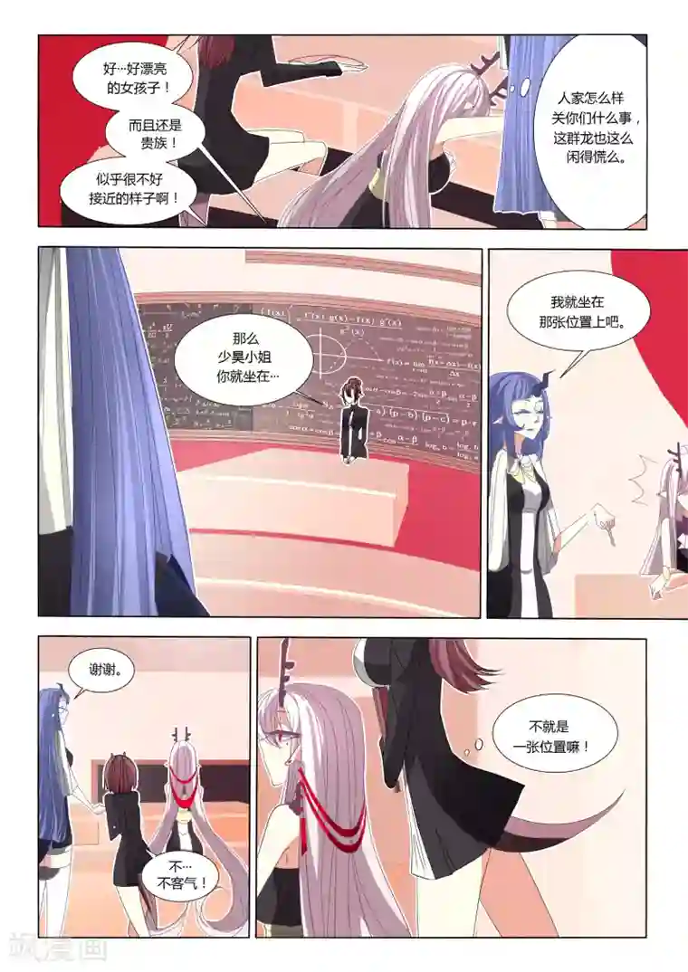 祝由科长是龙王第05话