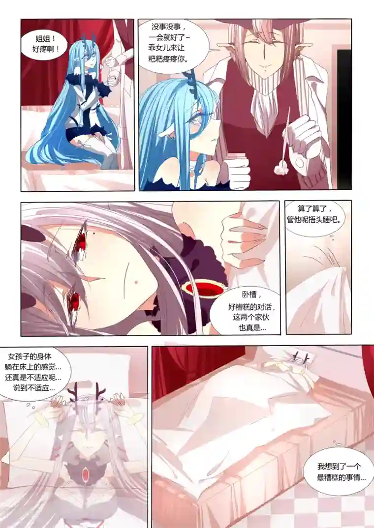 祝由科长是龙王第05话