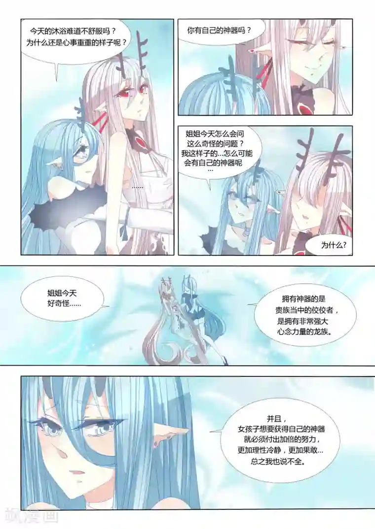 祝由科长是龙王第05话