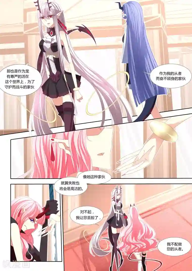 祝由科长是龙王第06话