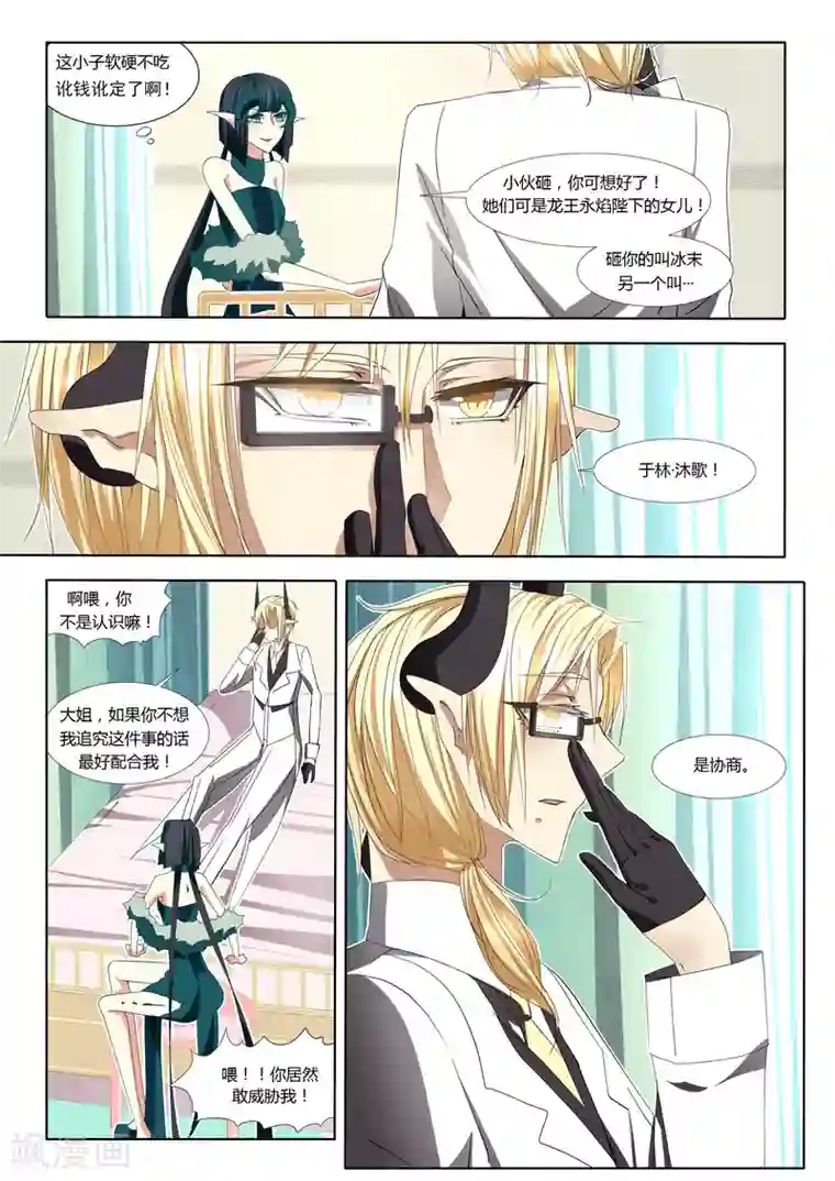 祝由科长是龙王第08话