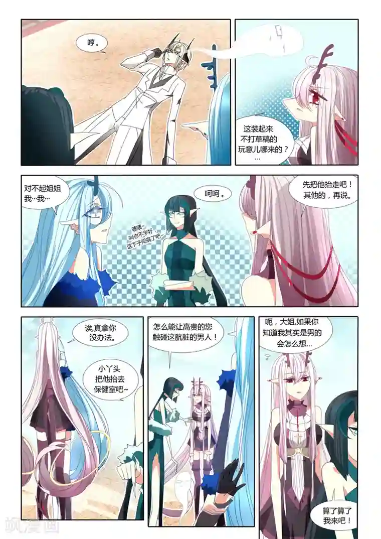 祝由科长是龙王第08话