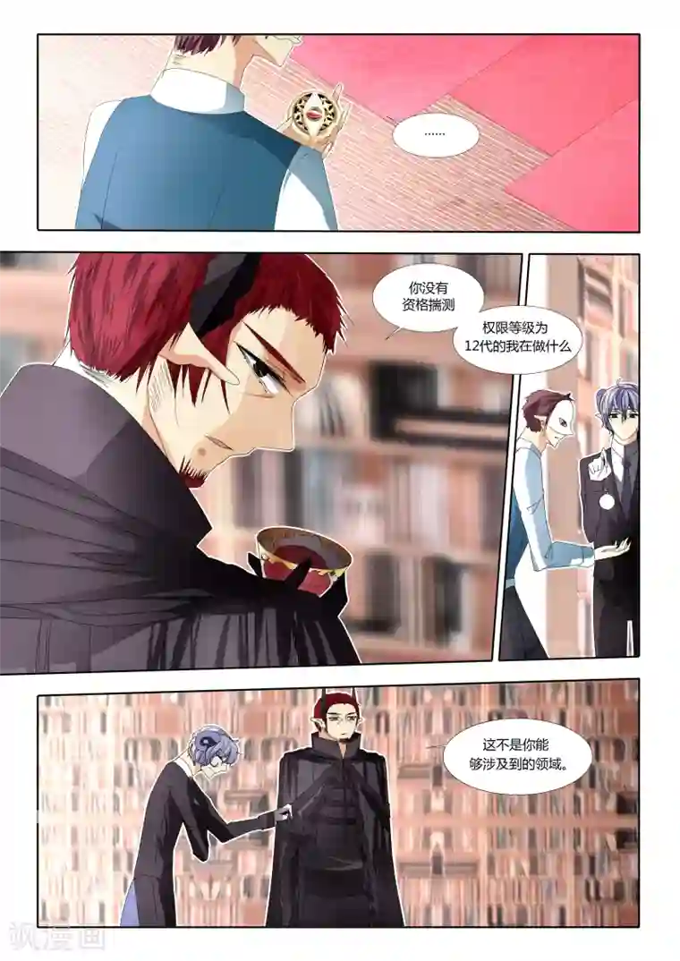 祝由科长是龙王第09话