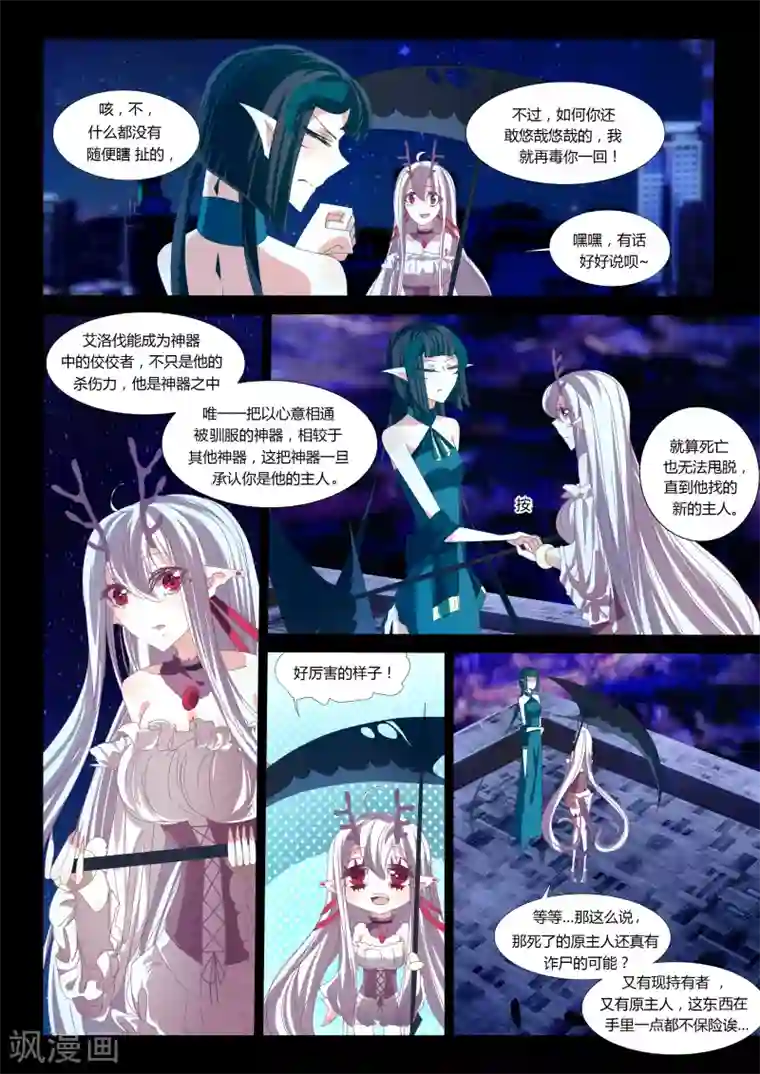 祝由科长是龙王第11话