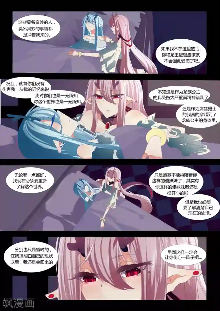 祝由科长是龙王第13话