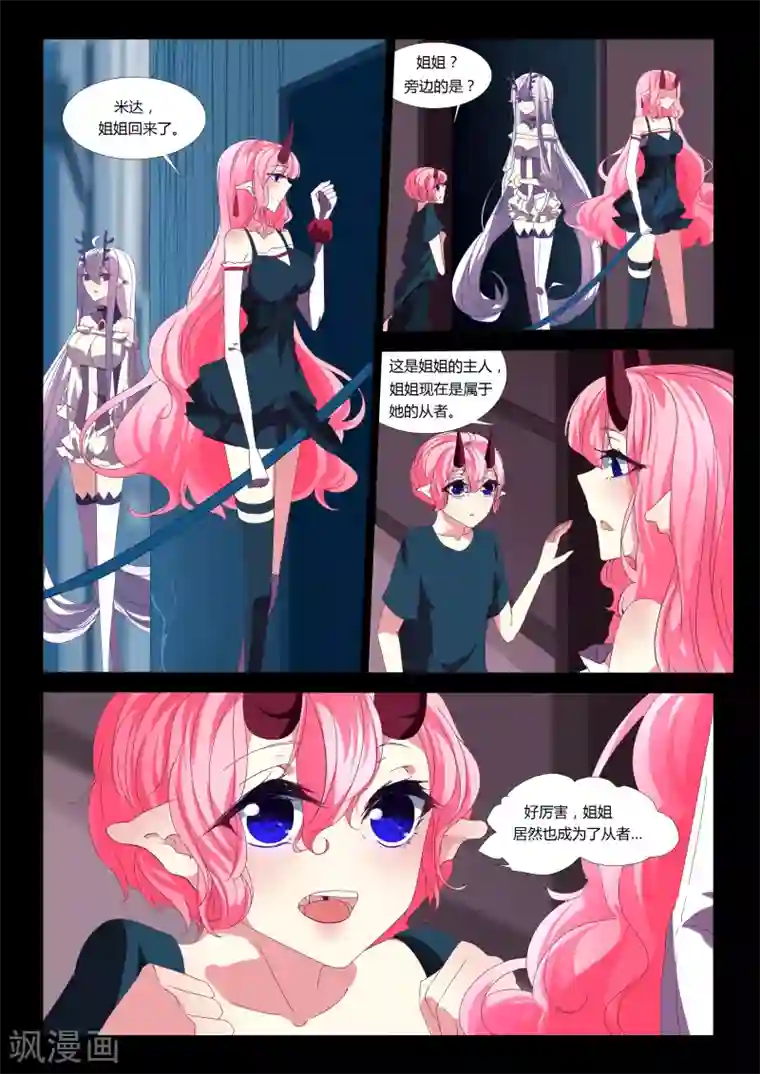 祝由科长是龙王第14话