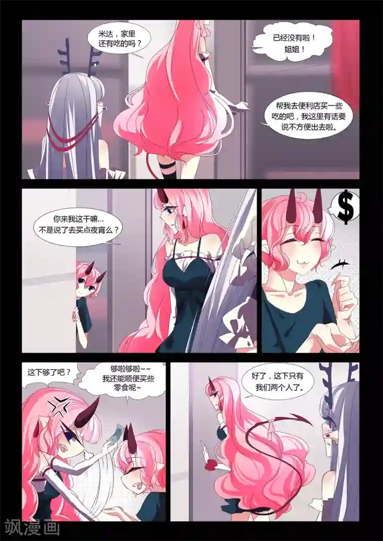 祝由科长是龙王第15话