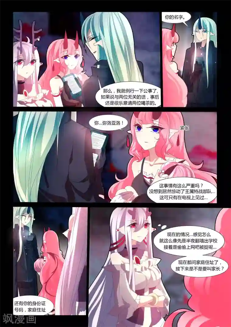 祝由科长是龙王第16话