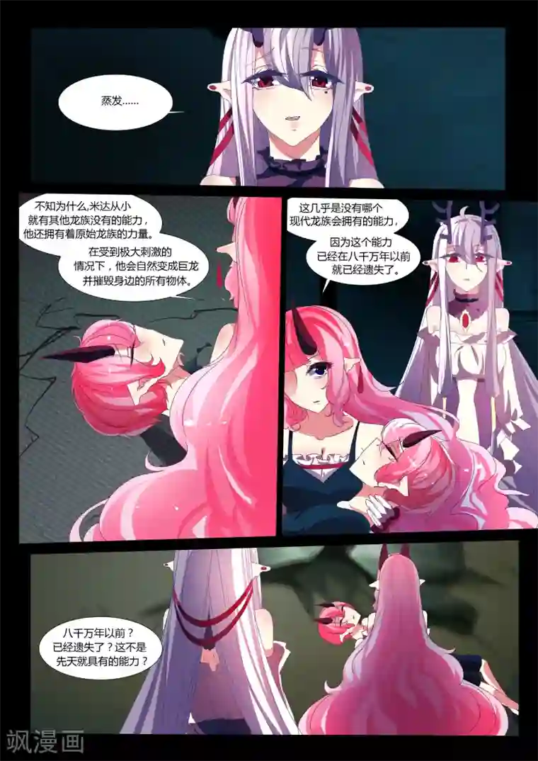 祝由科长是龙王第16话