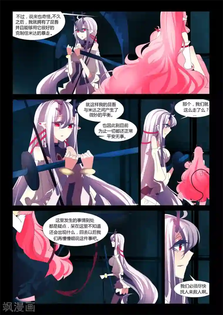 祝由科长是龙王第16话