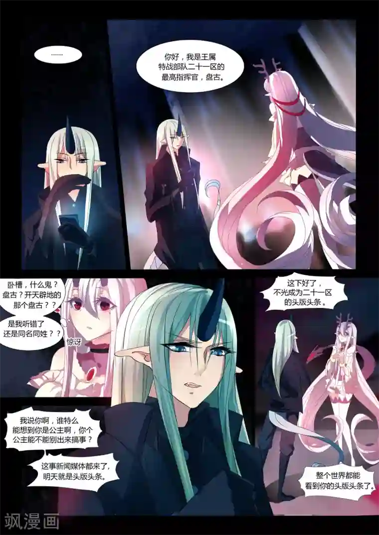 祝由科长是龙王第17话