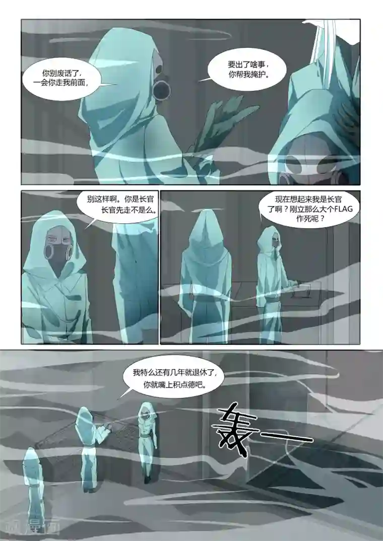 祝由科长是龙王第17话