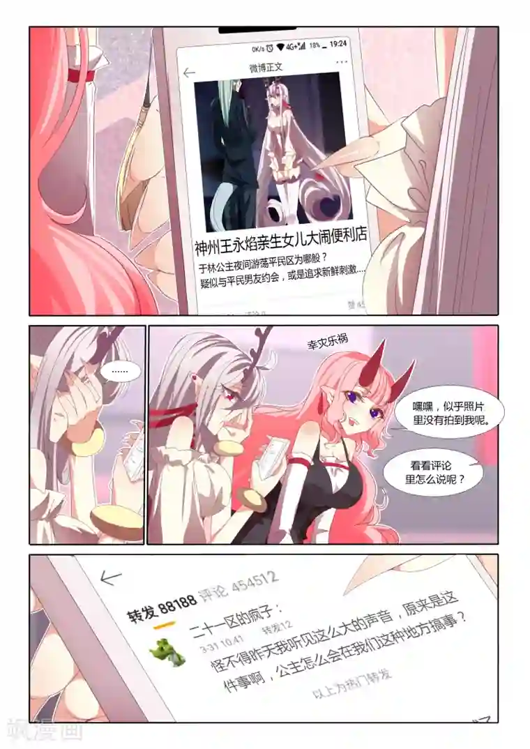 祝由科长是龙王第17话