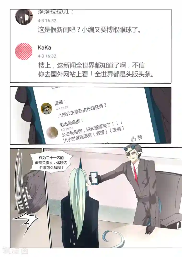 祝由科长是龙王第17话