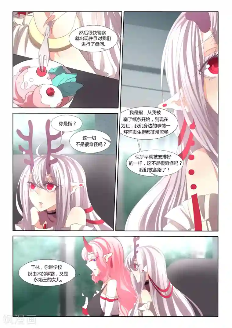 祝由科长是龙王第19话