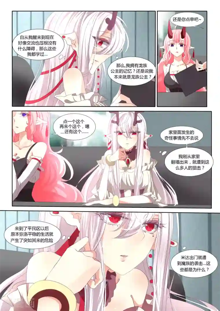 祝由科长是龙王第19话