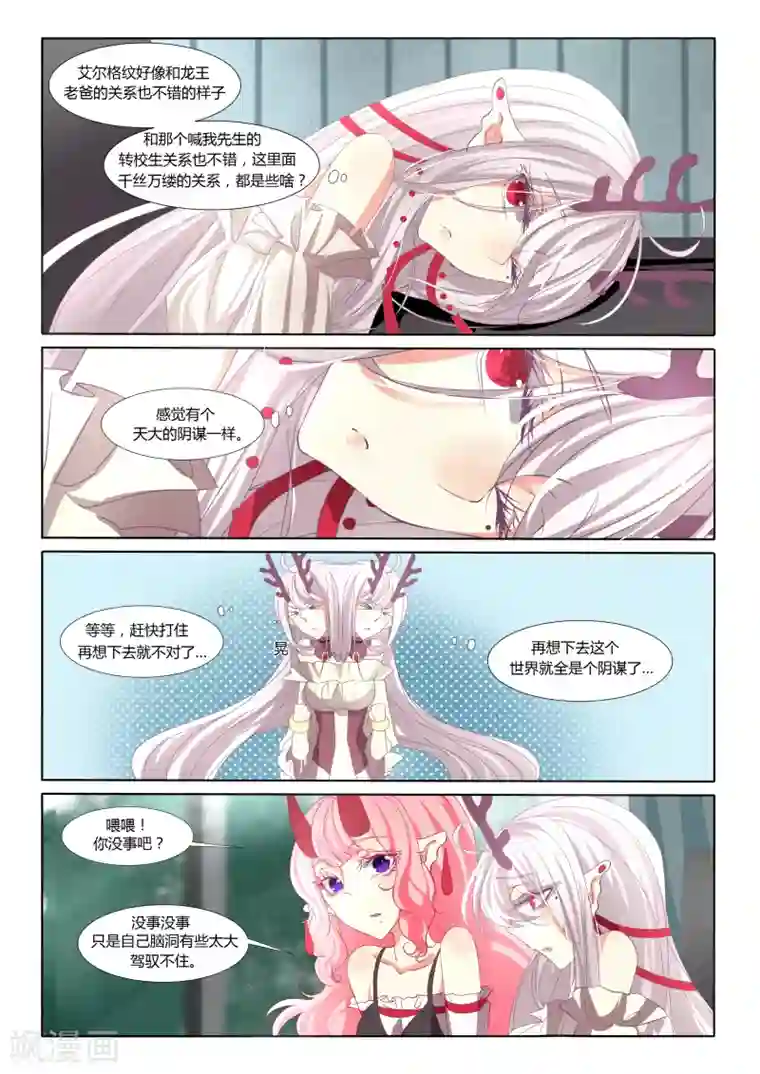 祝由科长是龙王第19话