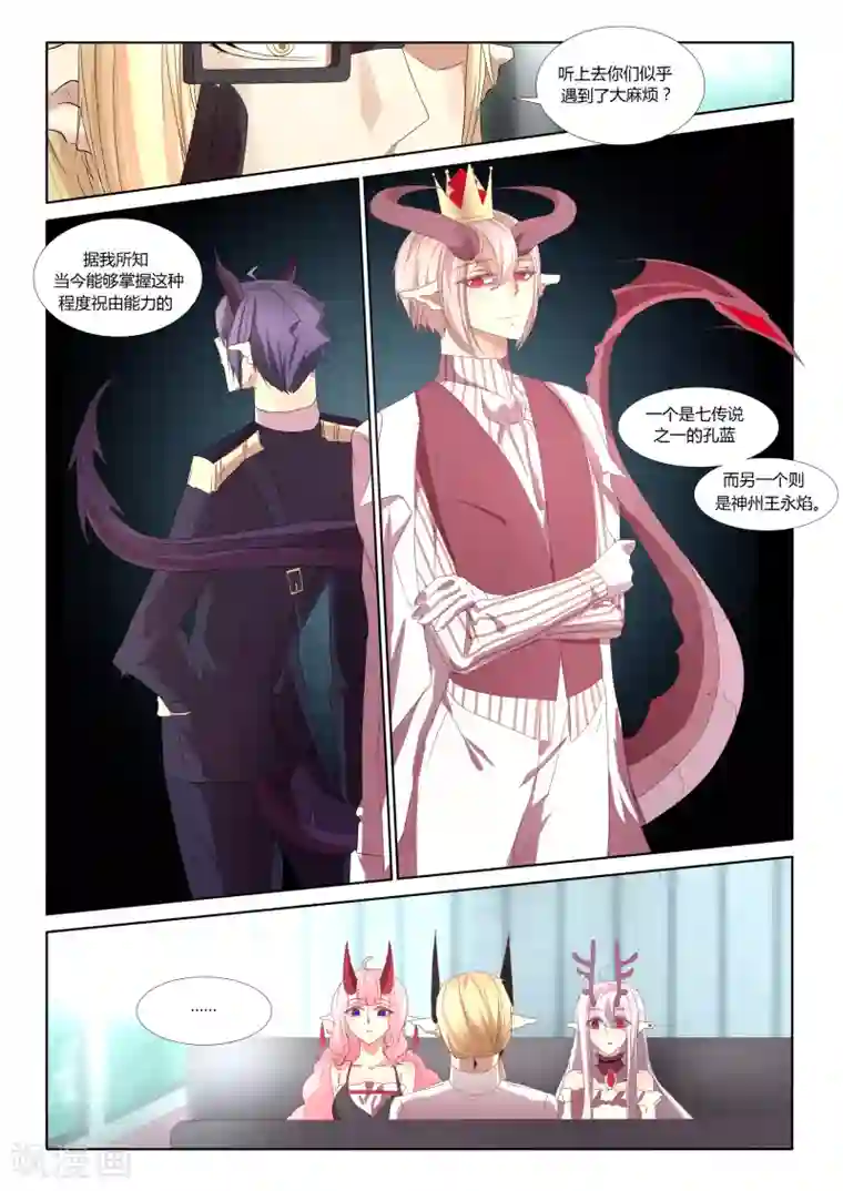 祝由科长是龙王第20话